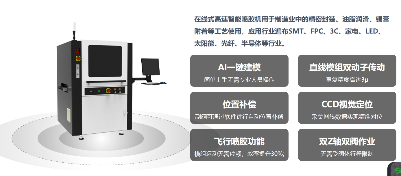 ai点胶机.png
